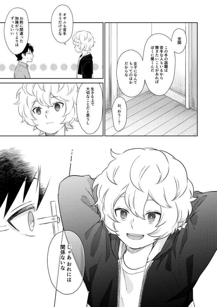 どうかぼくをゆるさないで【再販】