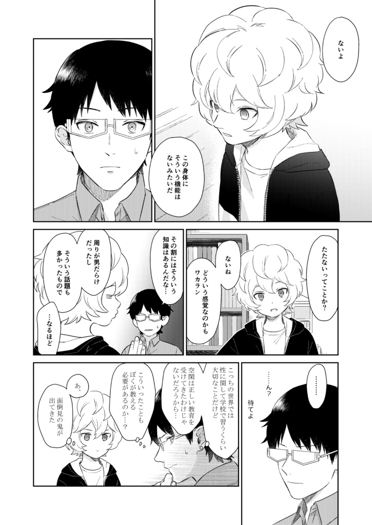 どうかぼくをゆるさないで【再販】