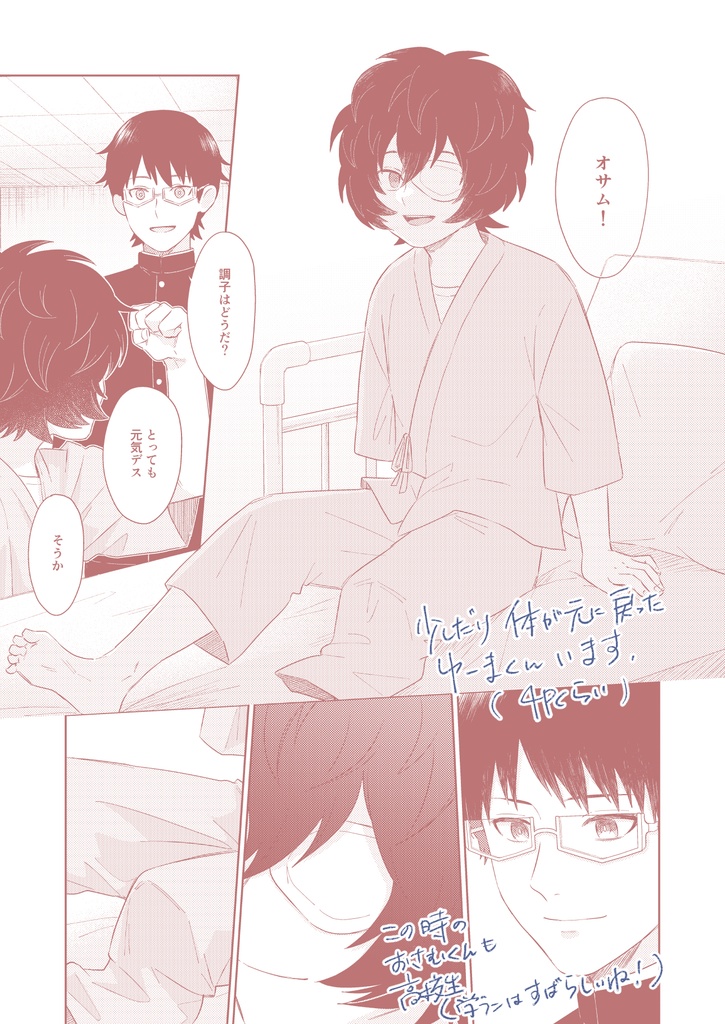 どうかぼくをゆるさないで【再販】