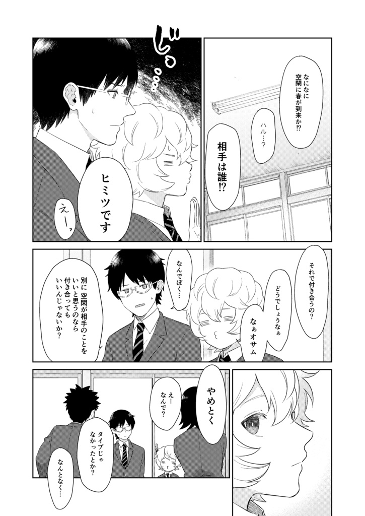 どうかぼくをゆるさないで【再販】