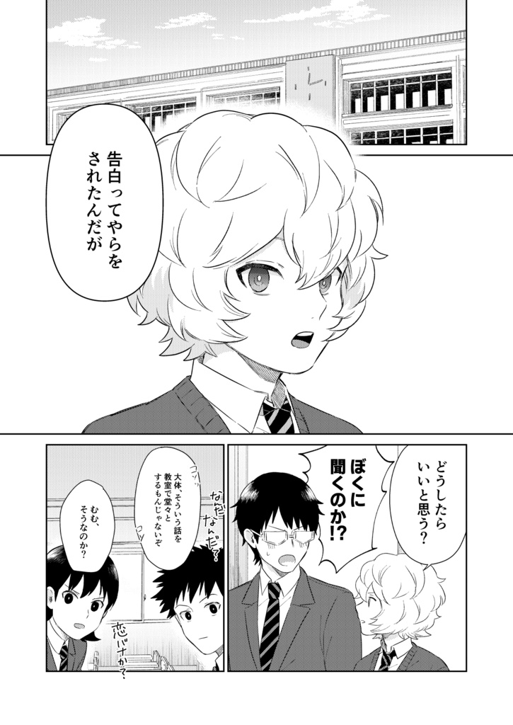 どうかぼくをゆるさないで【再販】