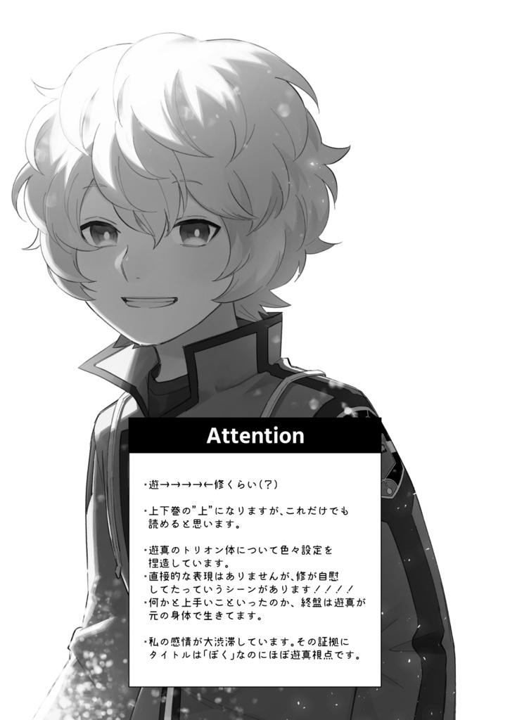 どうかぼくをゆるさないで【再販】