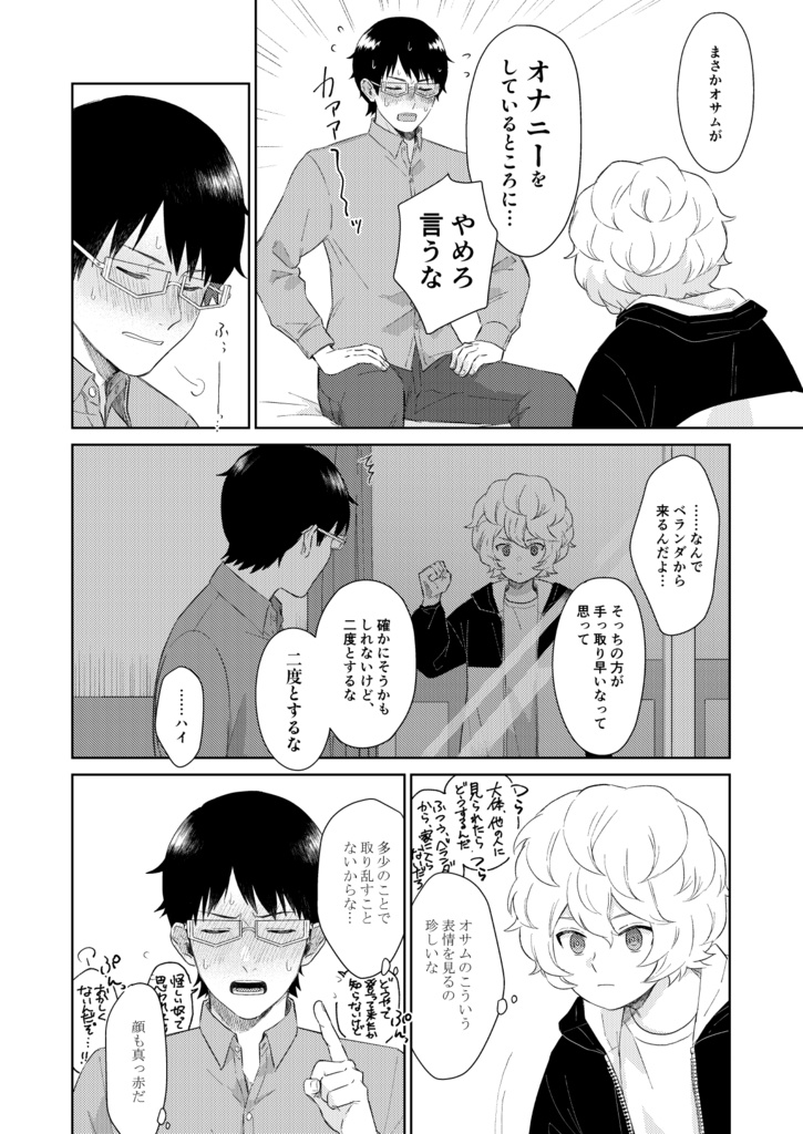 どうかぼくをゆるさないで【再販】