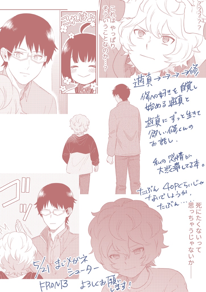 どうかぼくをゆるさないで【再販】