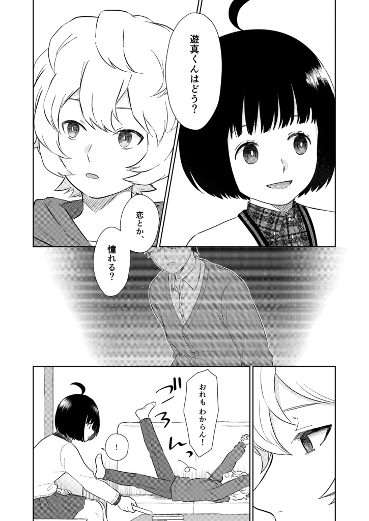 どうかぼくをゆるさないで【再販】