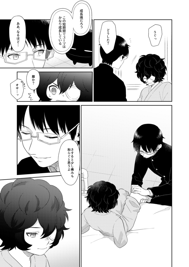 どうかぼくをゆるさないで2