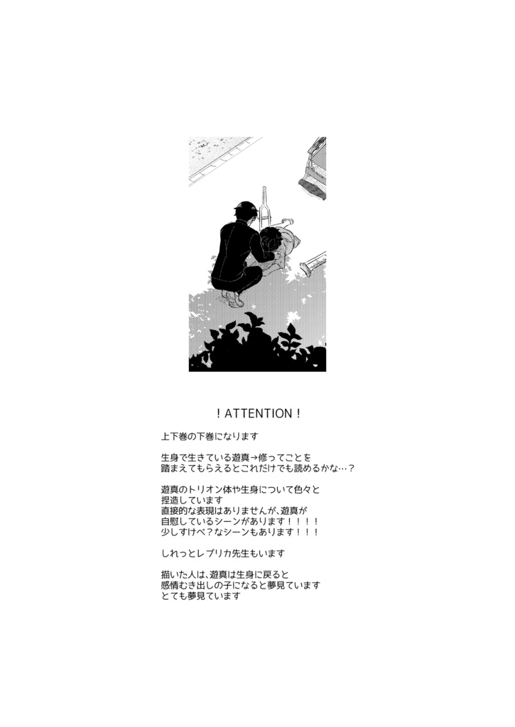 どうかぼくをゆるさないで2