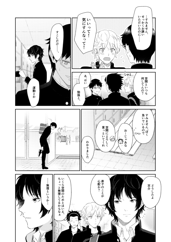 どうかぼくをゆるさないで2