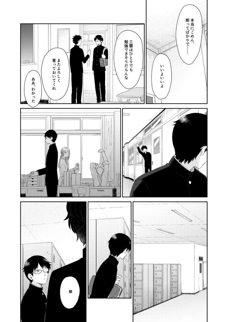 どうかぼくをゆるさないで2