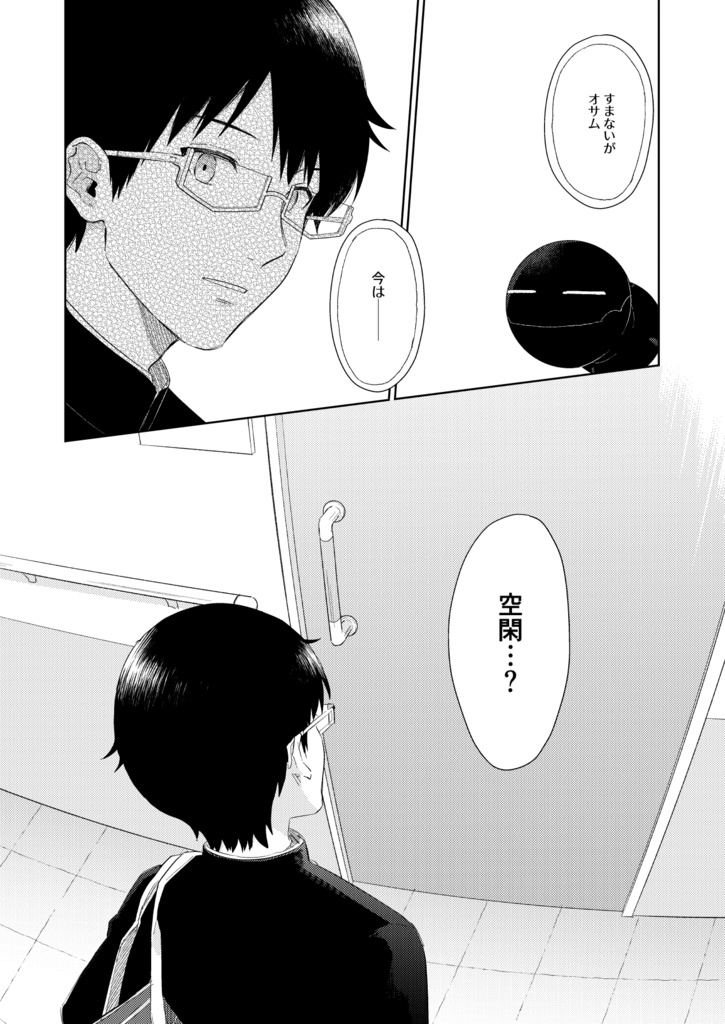 どうかぼくをゆるさないで2