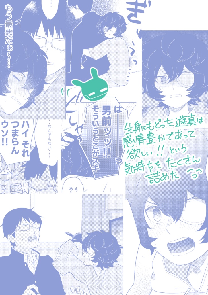 どうかぼくをゆるさないで2