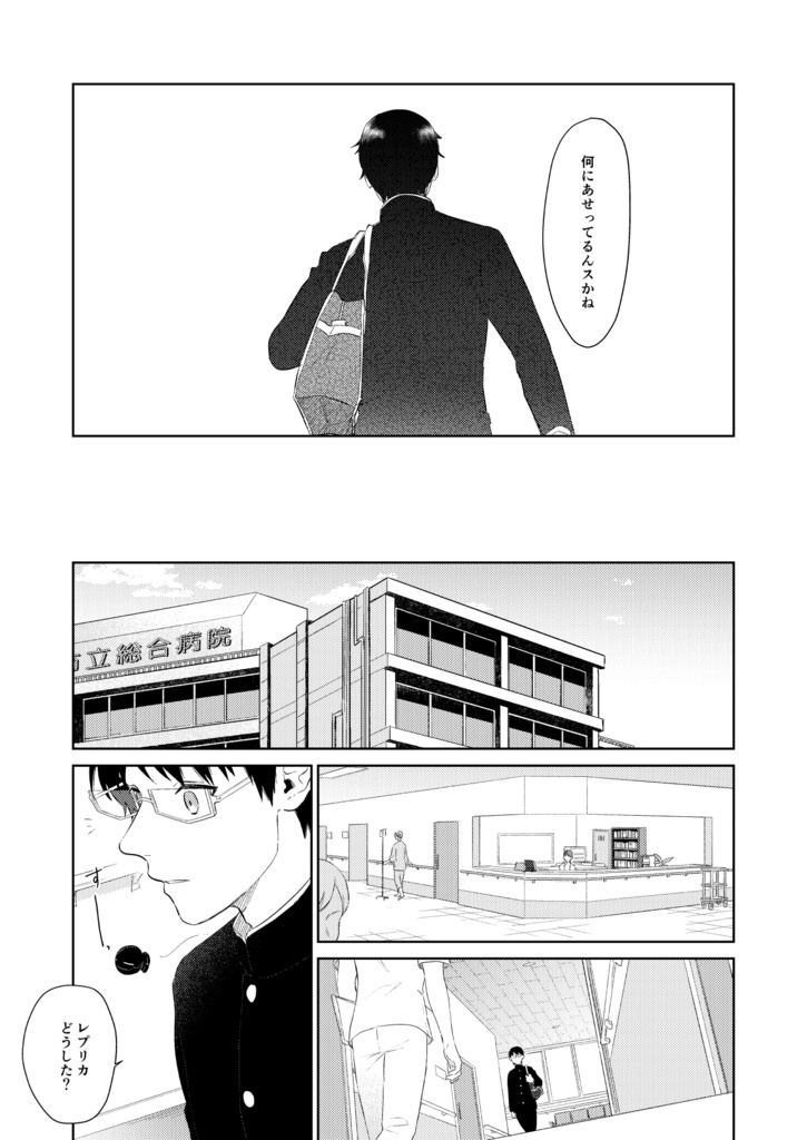 どうかぼくをゆるさないで2