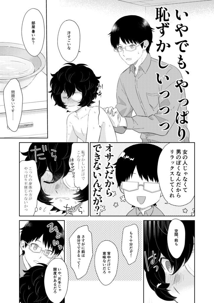 どうかぼくをゆるさないで2