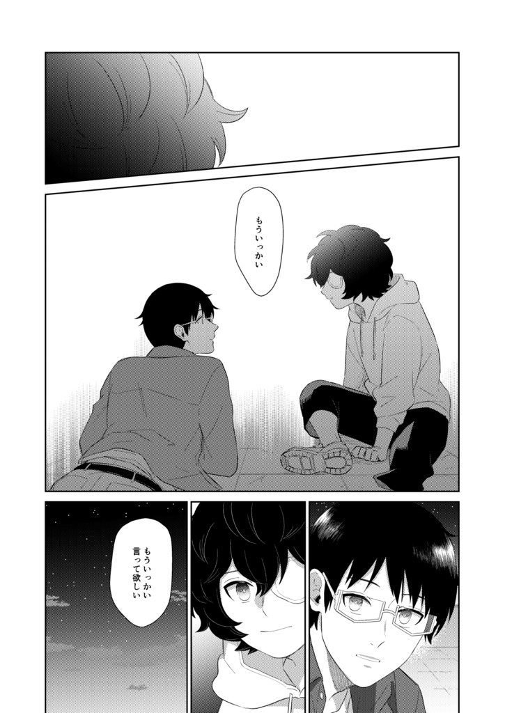 どうかぼくをゆるさないで2