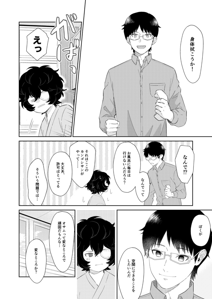 どうかぼくをゆるさないで2