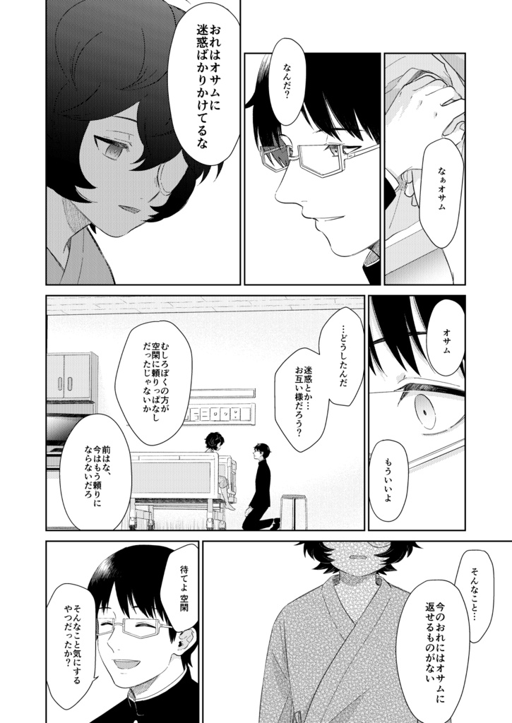 どうかぼくをゆるさないで2