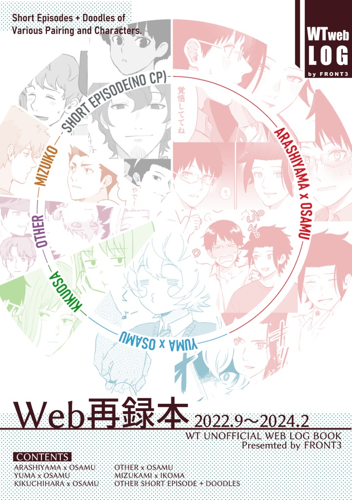 Web再録本2022.9～2024.3