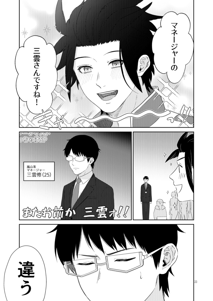 ドル山さんと三雲くん