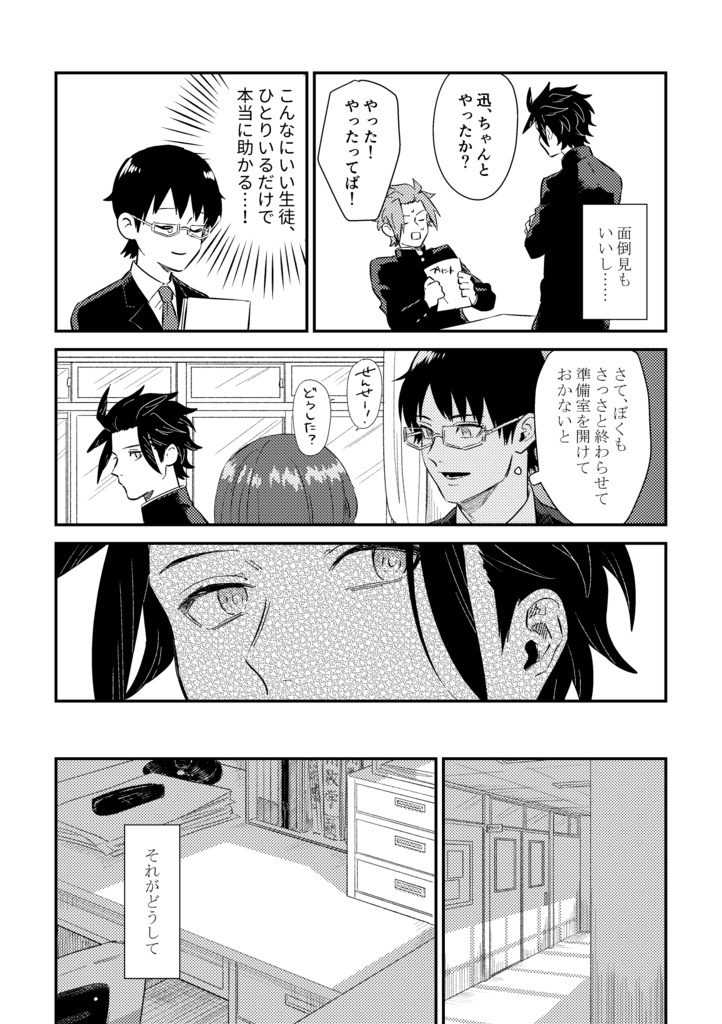 大好きだよ、先生