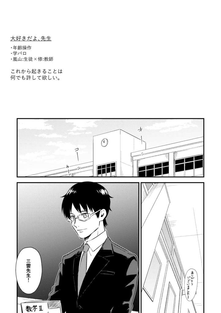 大好きだよ、先生