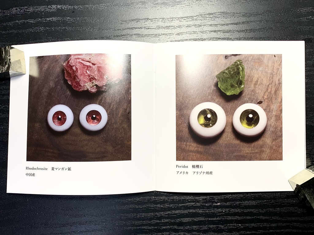 鉱物アイカタログ【MINERAL DOLL EYES】