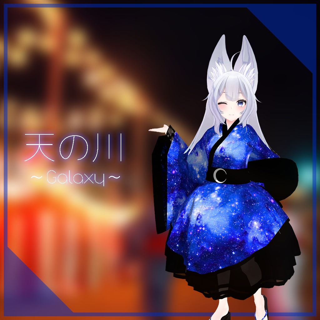 【ウルフェリアちゃん用】天の川 ～Galaxy～ #RikuBakery