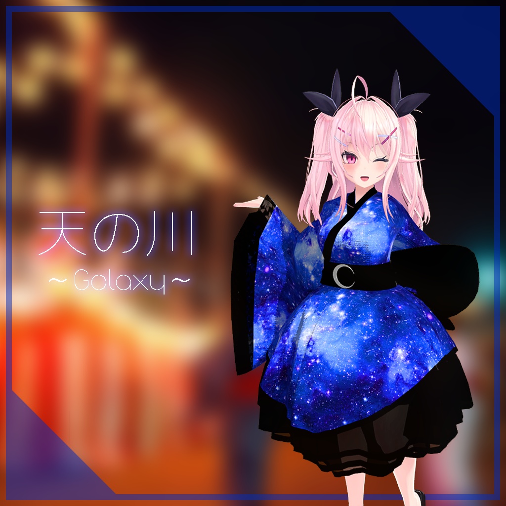 【イヨちゃん用】天の川 ～Galaxy～ #RikuBakery