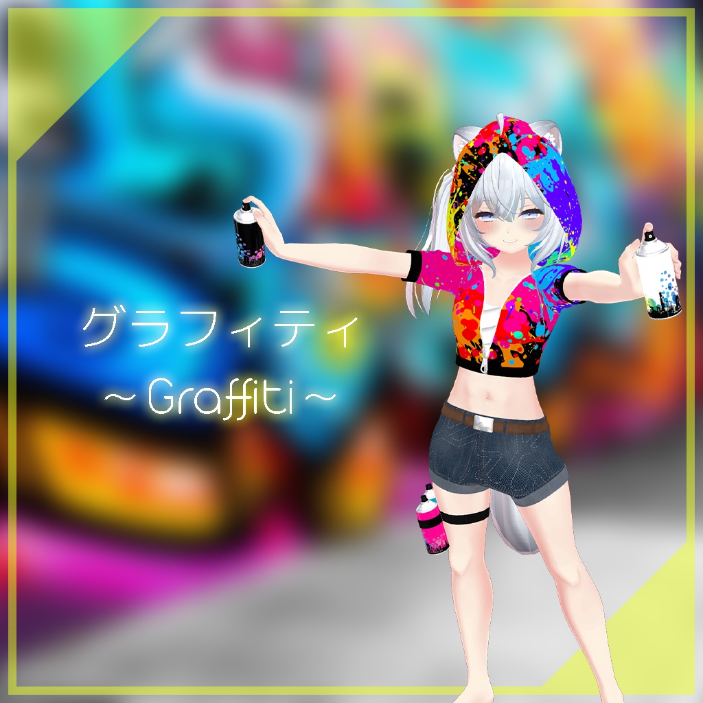 【狐雪ちゃん用】グラフィティ ~Graffiti~ #RikuBakery