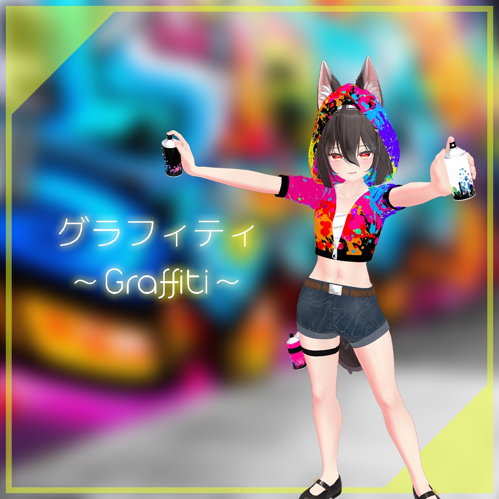 【ここあちゃん用】グラフィティ ～Graffiti～ #RikuBakery