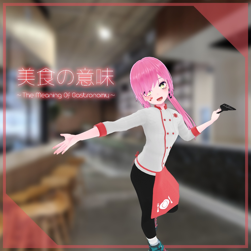【薄荷ちゃん用】美食の意味 ～The Meaning Of Gastronomy～ #RikuBakery