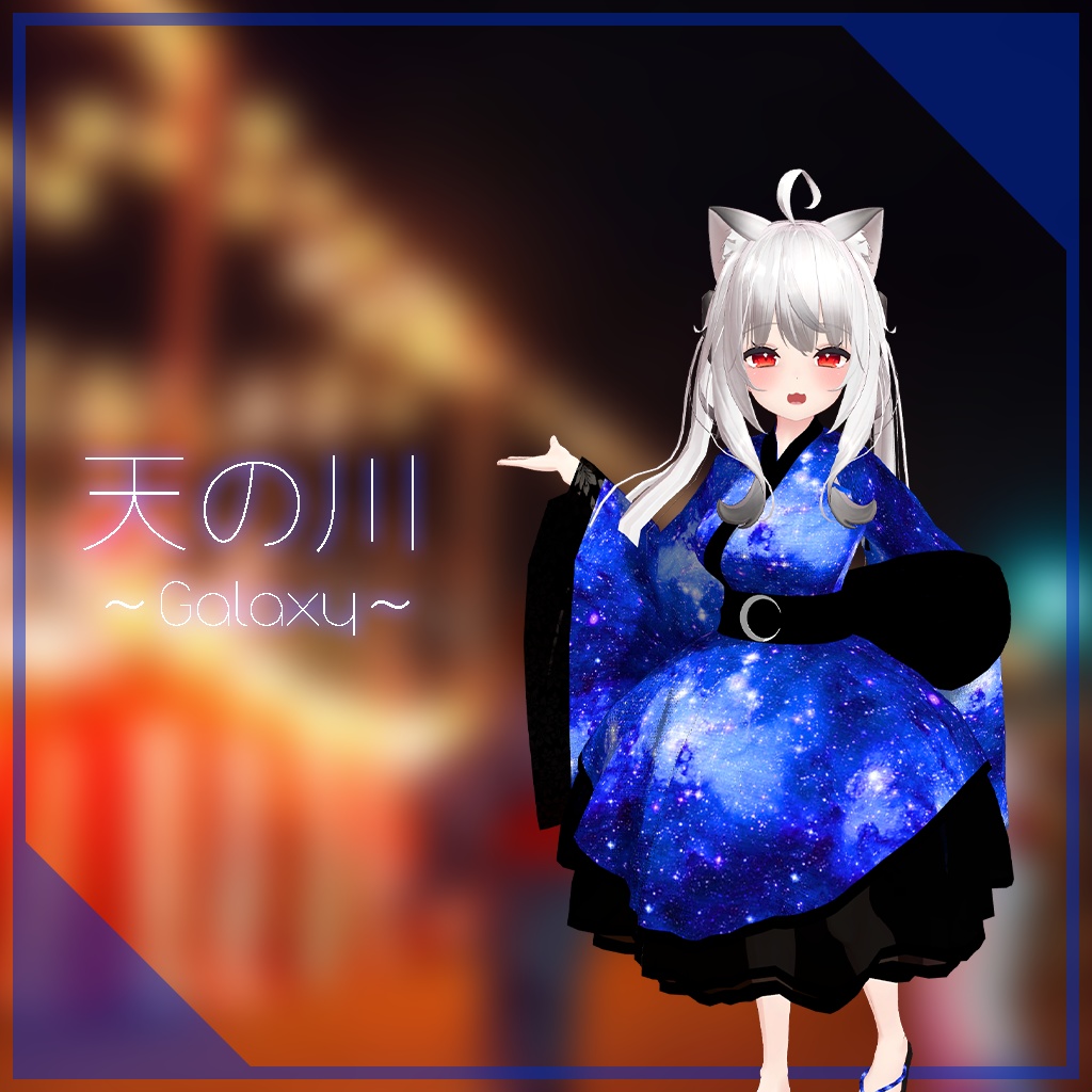 【舞夜ちゃん用】天の川 ～Galaxy～ #RikuBakery