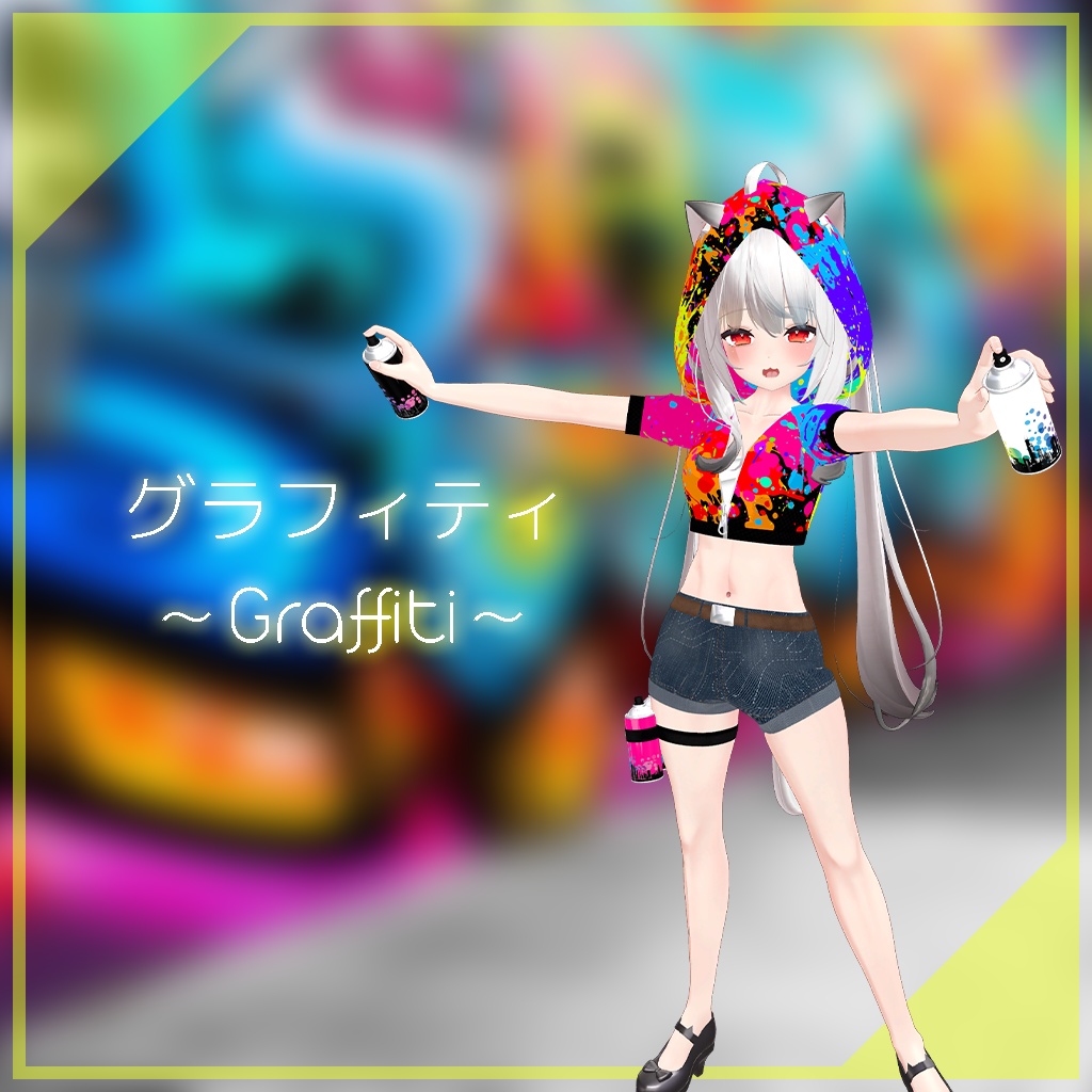 【舞夜ちゃん用】グラフィティ ～Graffiti～ #RikuBakery