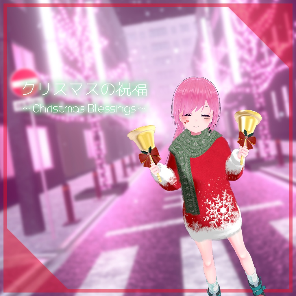 【薄荷ちゃん用】クリスマスの祝福 ～Christmas Blessings～ #RikuBakery