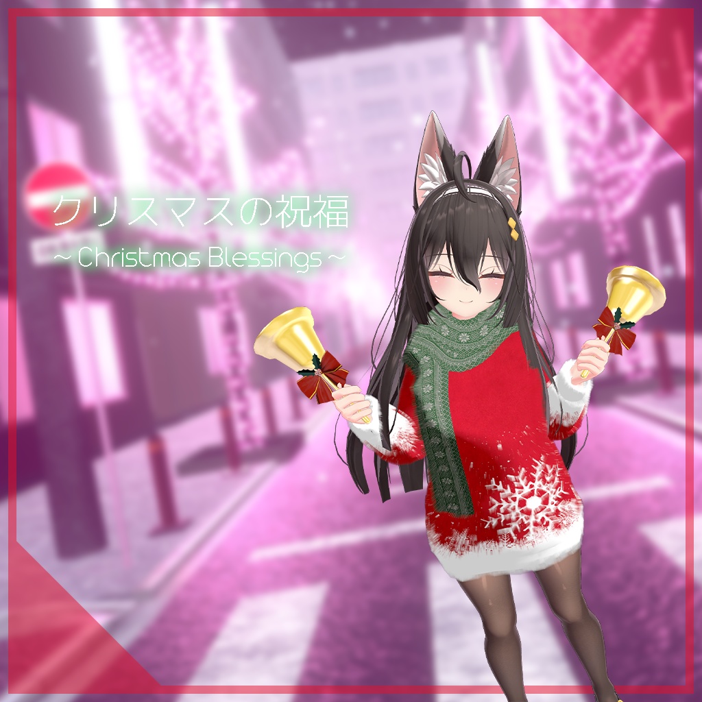 【ここあちゃん用】クリスマスの祝福 ～Christmas Blessings～ #RikuBakery