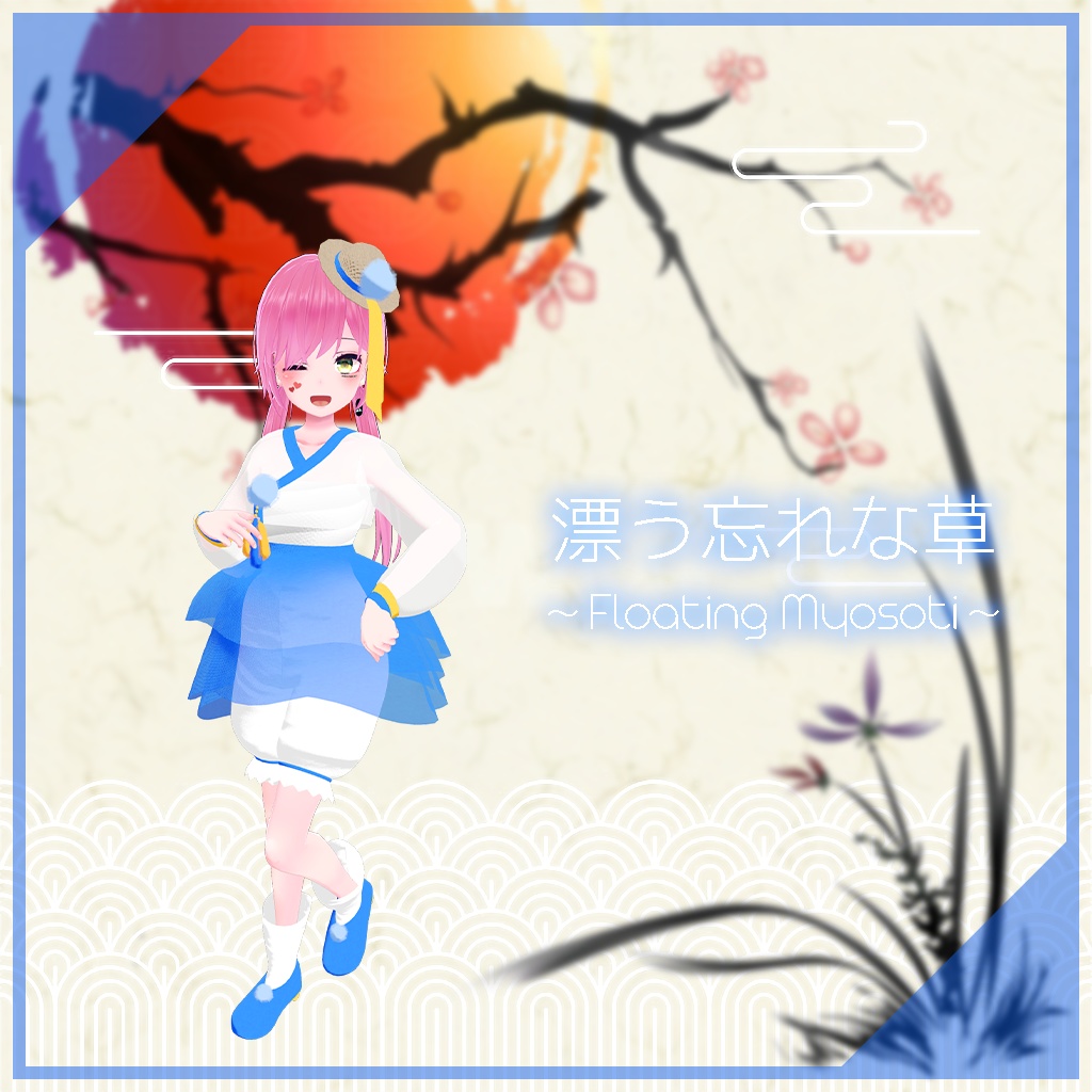 【薄荷ちゃん用】漂う忘れな草 ～Floating Myosoti～ #RikuBakery