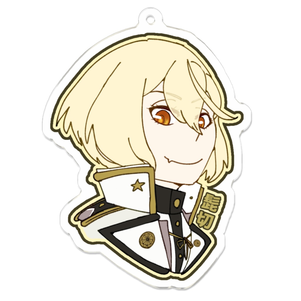 アクリルキーホルダー(髭切)