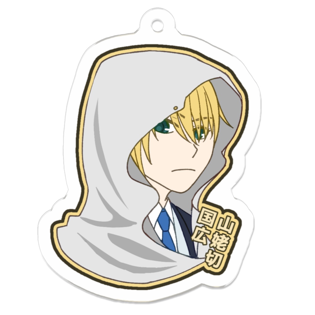 アクリルキーホルダー(山姥切国広)