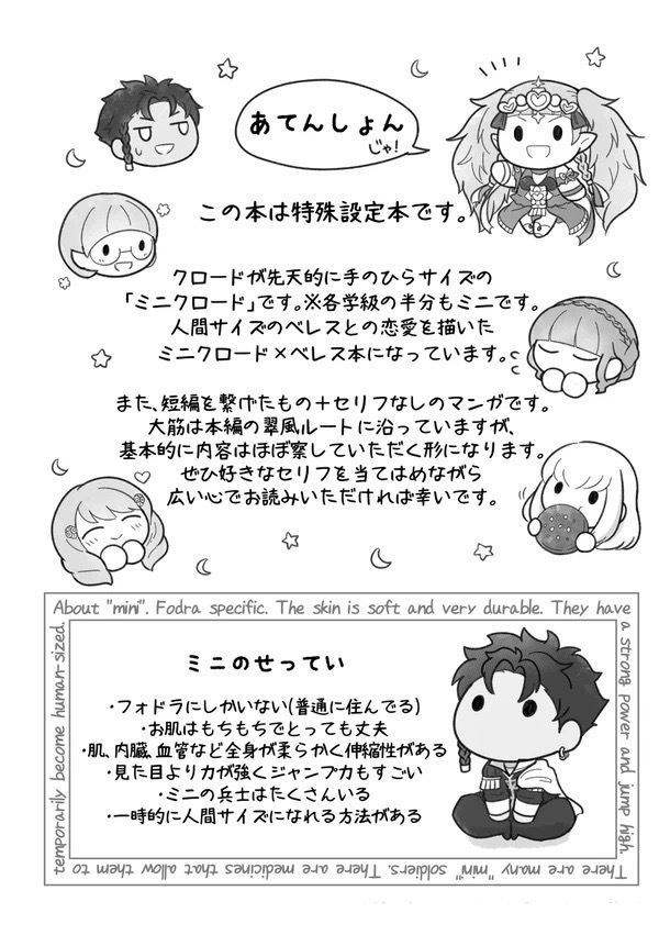 【同人誌】ミニクロードとベレス