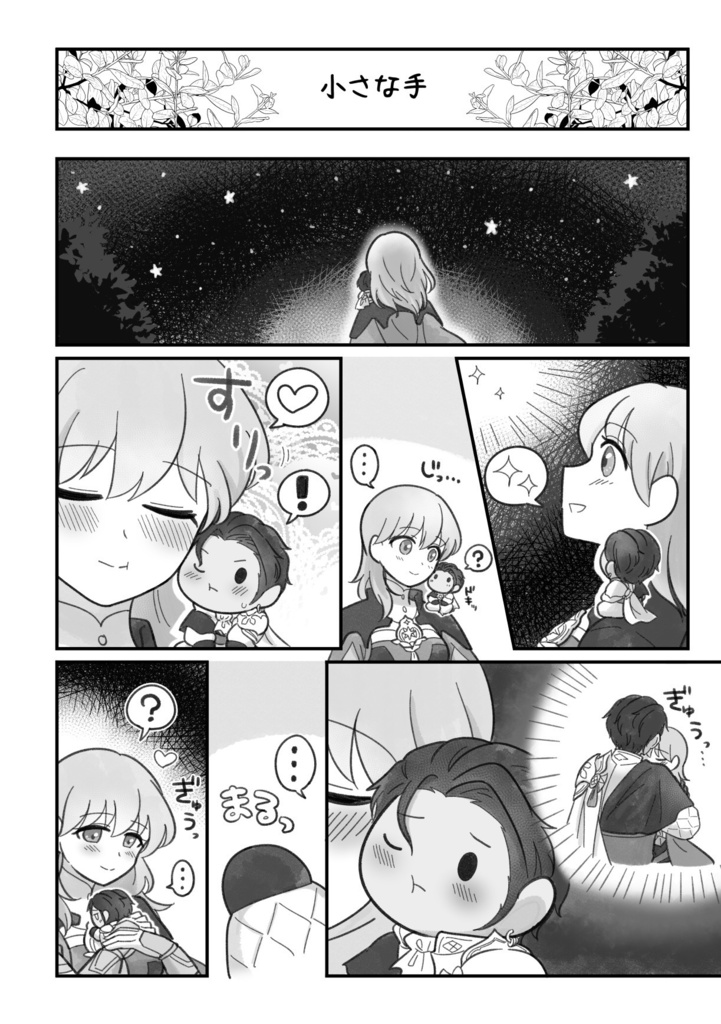 【同人誌】ミニクロードとベレス