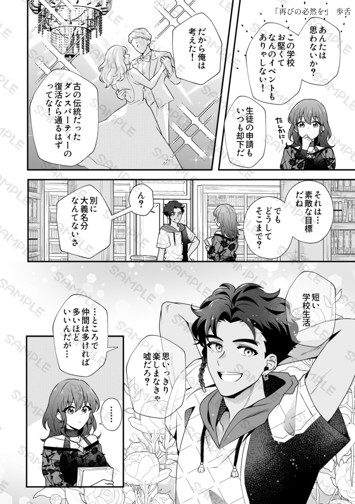 【アンソロのみ】幾星霜をこえて【現パロアンソロ】