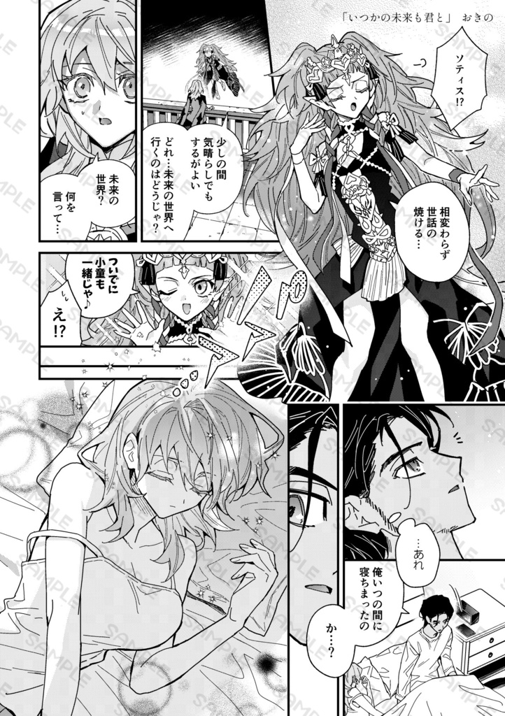 【ステッカーセット】幾星霜をこえて【現パロアンソロ】