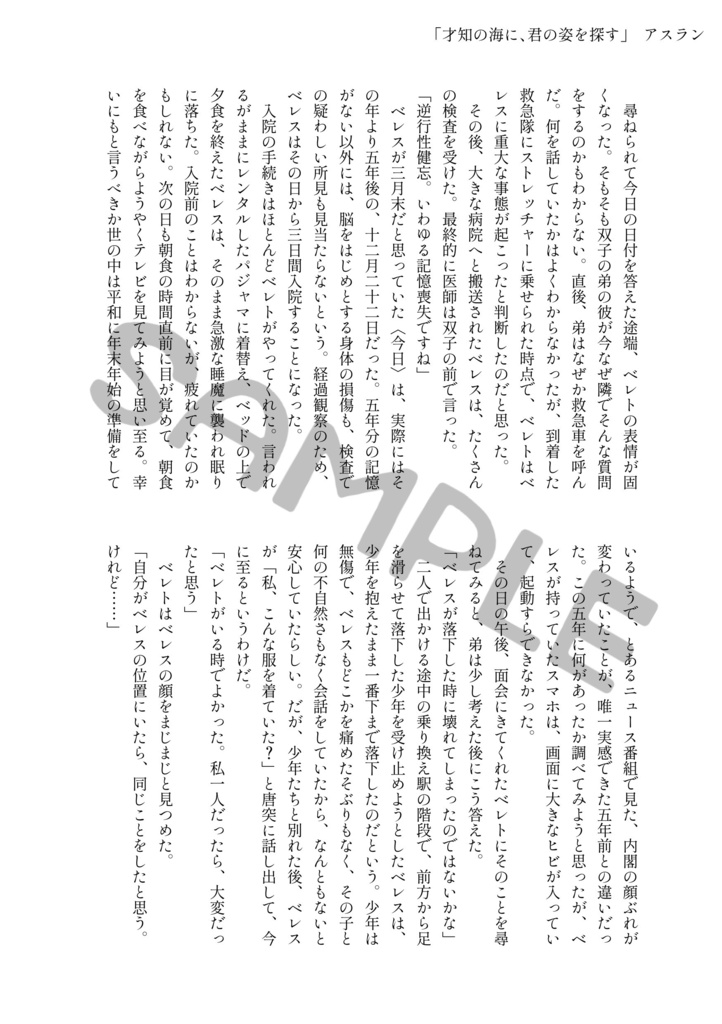 【ステッカーセット】幾星霜をこえて【現パロアンソロ】