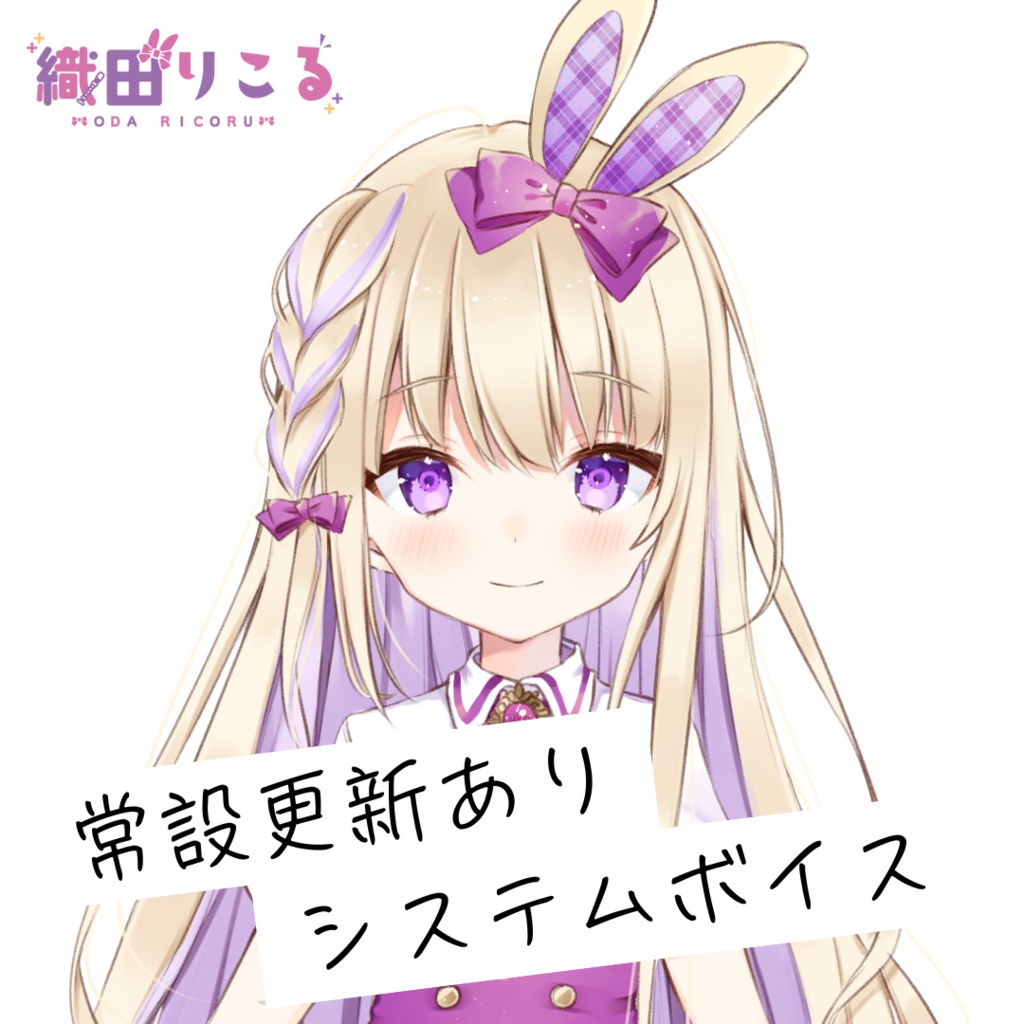 織田りこるシステムボイス(仮)