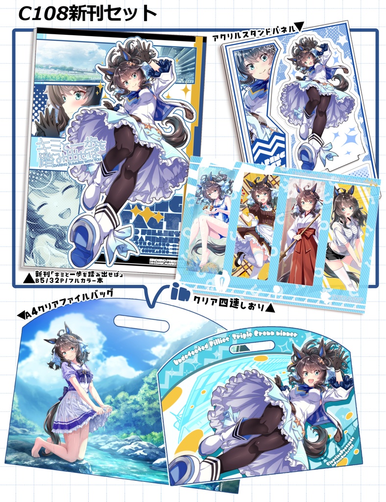 C108新刊セット