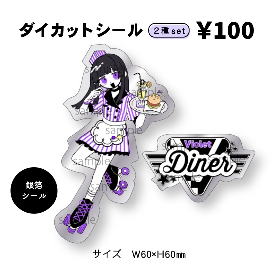 ダイナーガール ステッカーセット