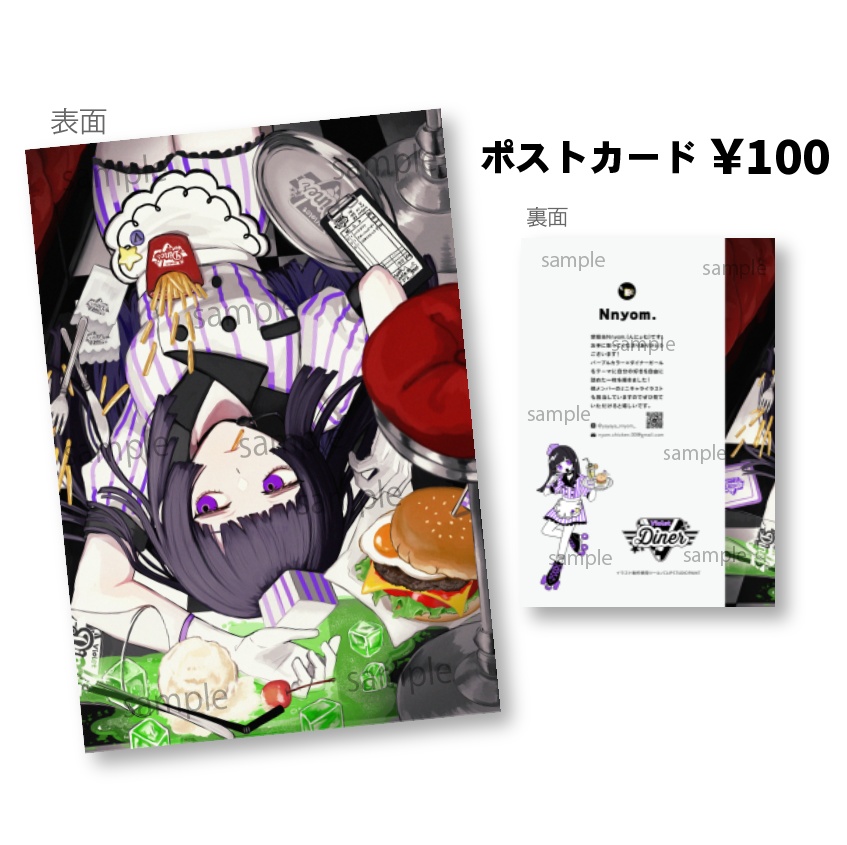 ダイナーガール ポストカード
