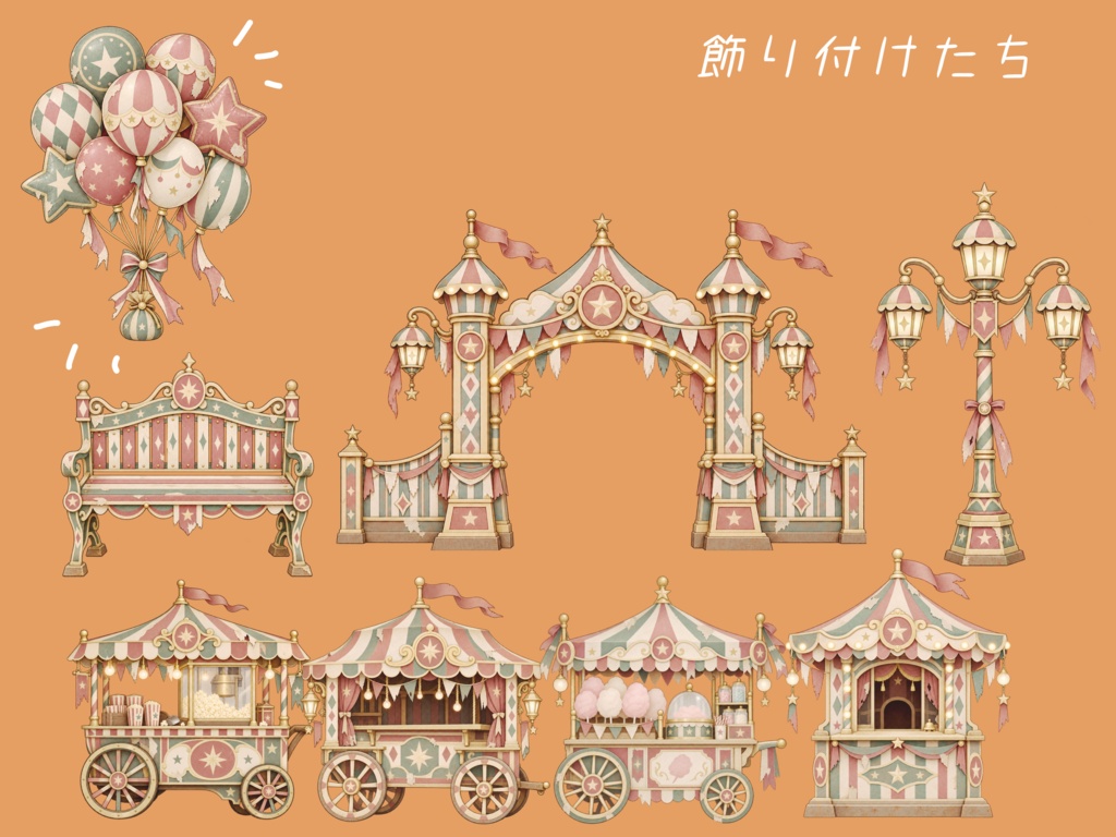 【無料有】ココフォリア部屋素材パステル遊園地