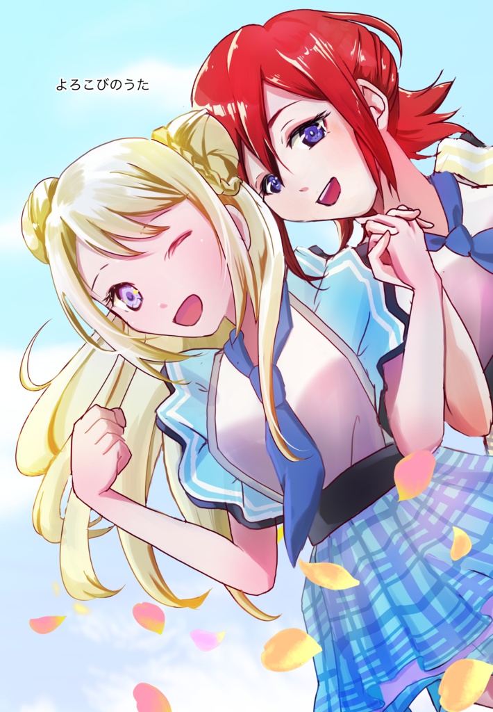 よろこびのうた