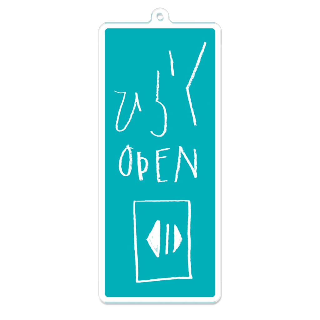 ひらく OPEN アクリルキーホルダー