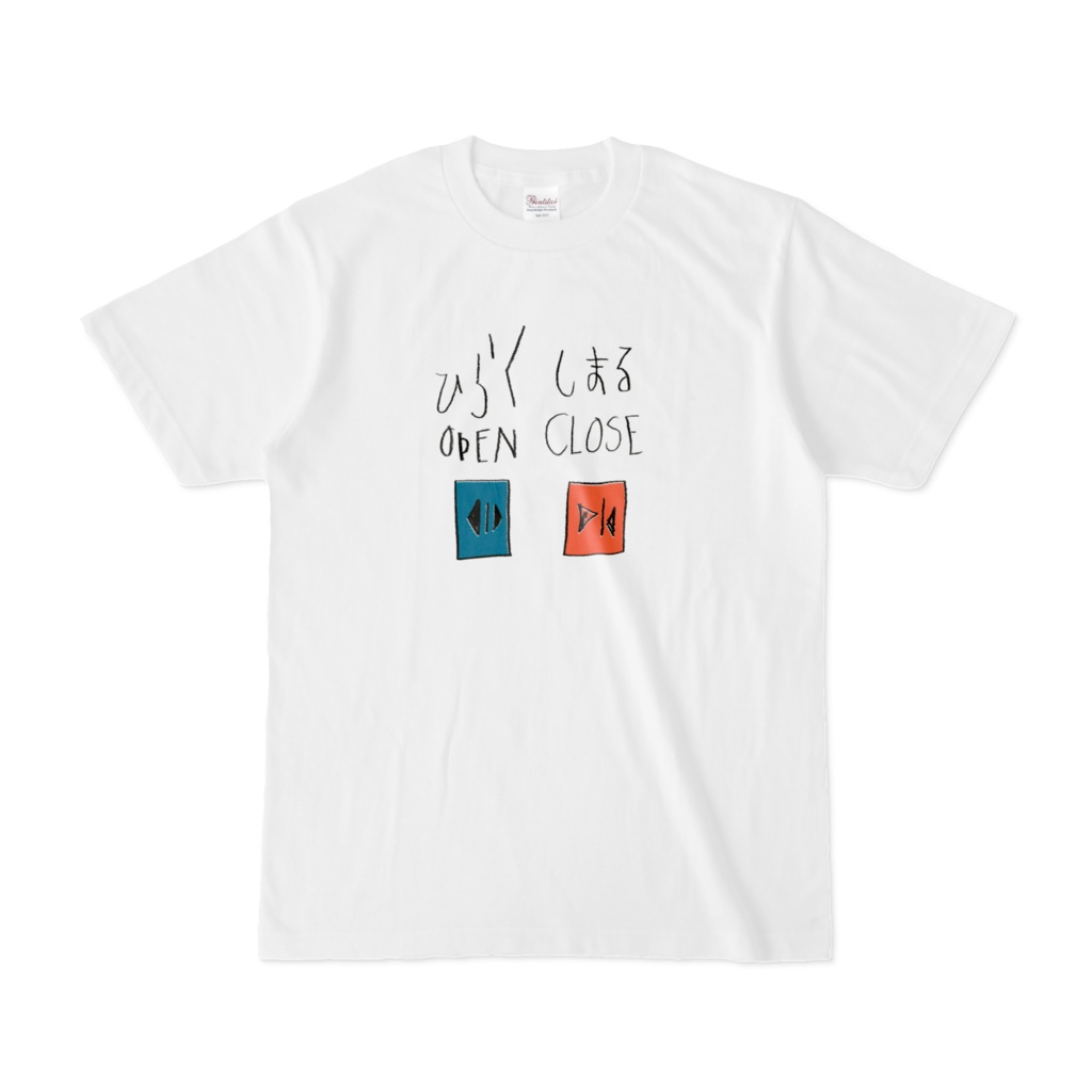ひらく OPEN しまる CLOSE Tシャツ